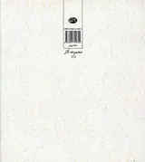 مجموعه آثار1(روز هفتم)